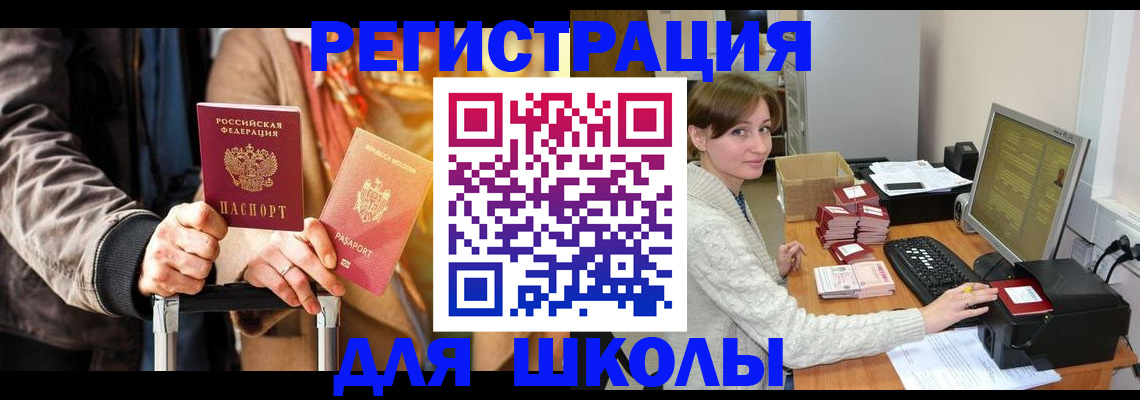регистрация для школы в Среднеуральске