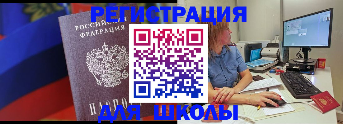 прописка для школы в Среднеуральске